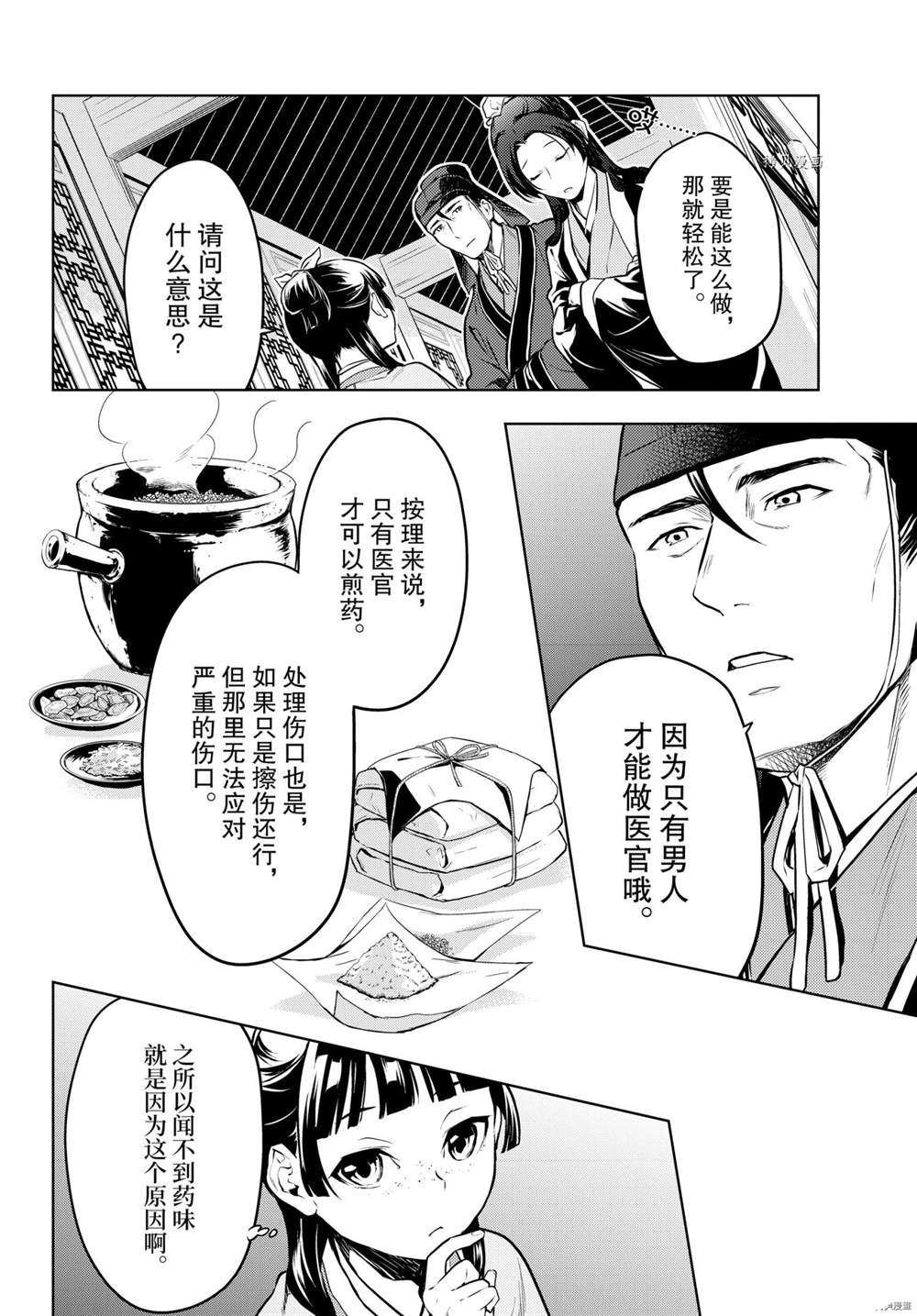 第49话 试看版