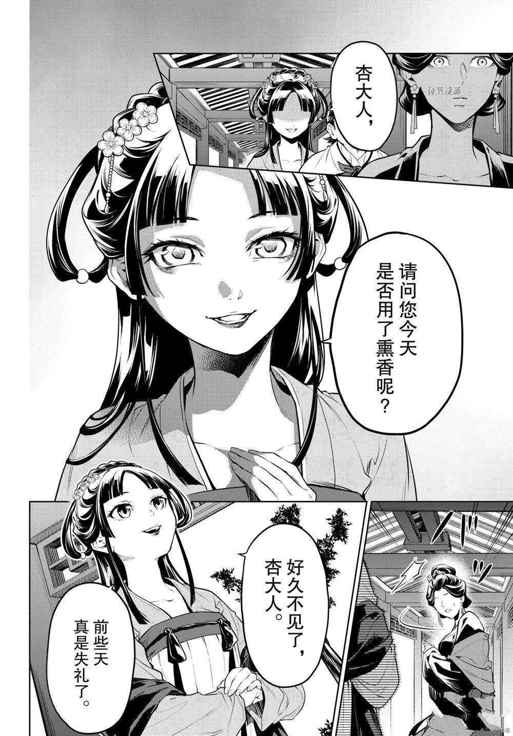 第51话 试看版