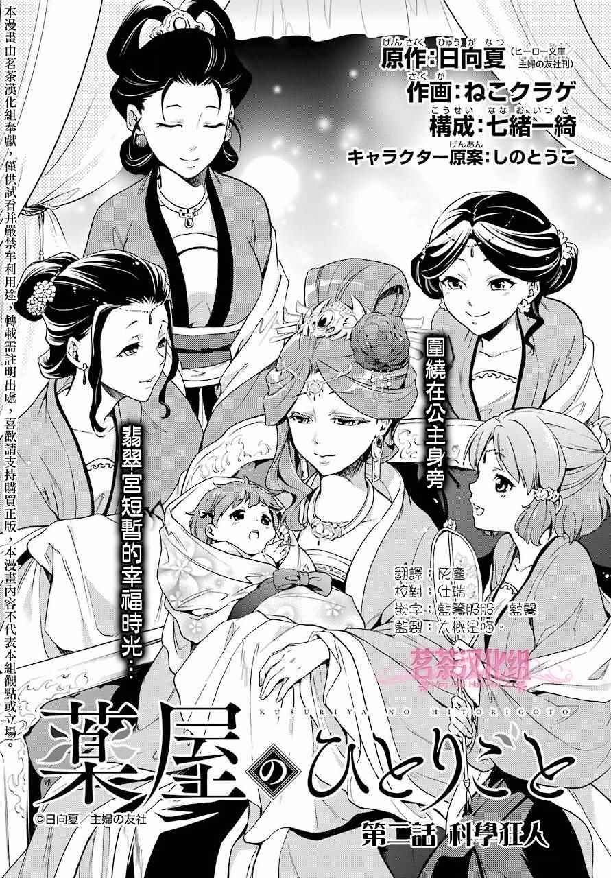 第2话