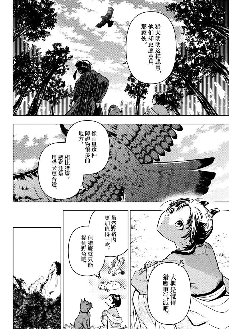 第61话 试看版