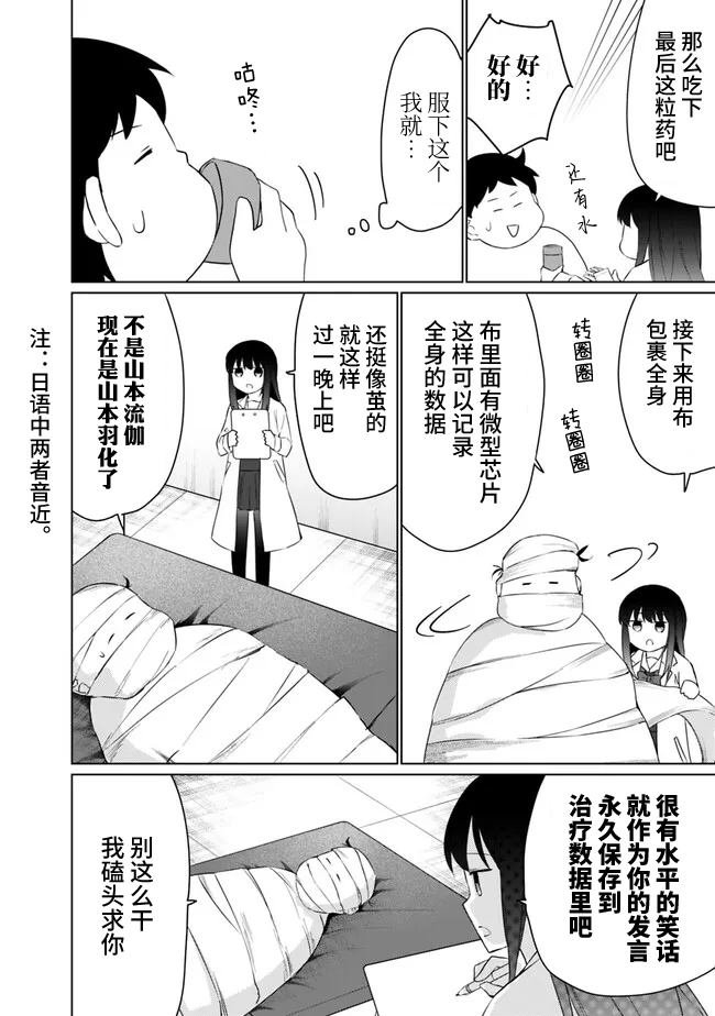 第3.2话