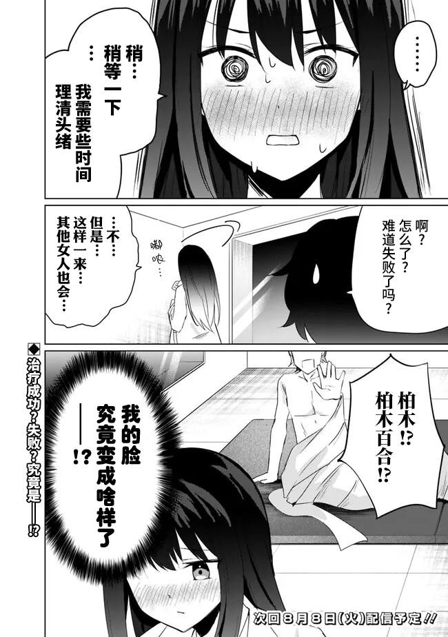第3.2话