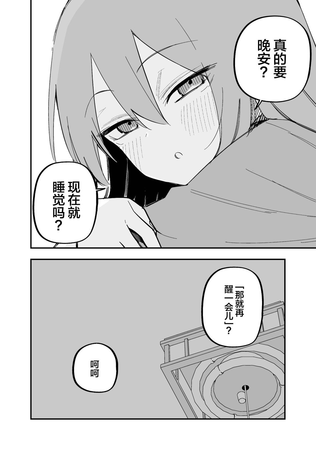 番外11 和曾经浑身是伤的女友的睡前话