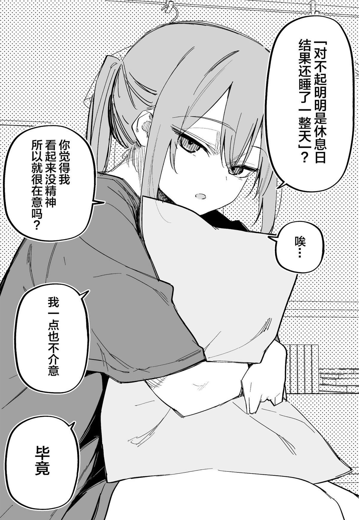 番外13 和曾经浑身是伤的女友一起慵懒地过休息日