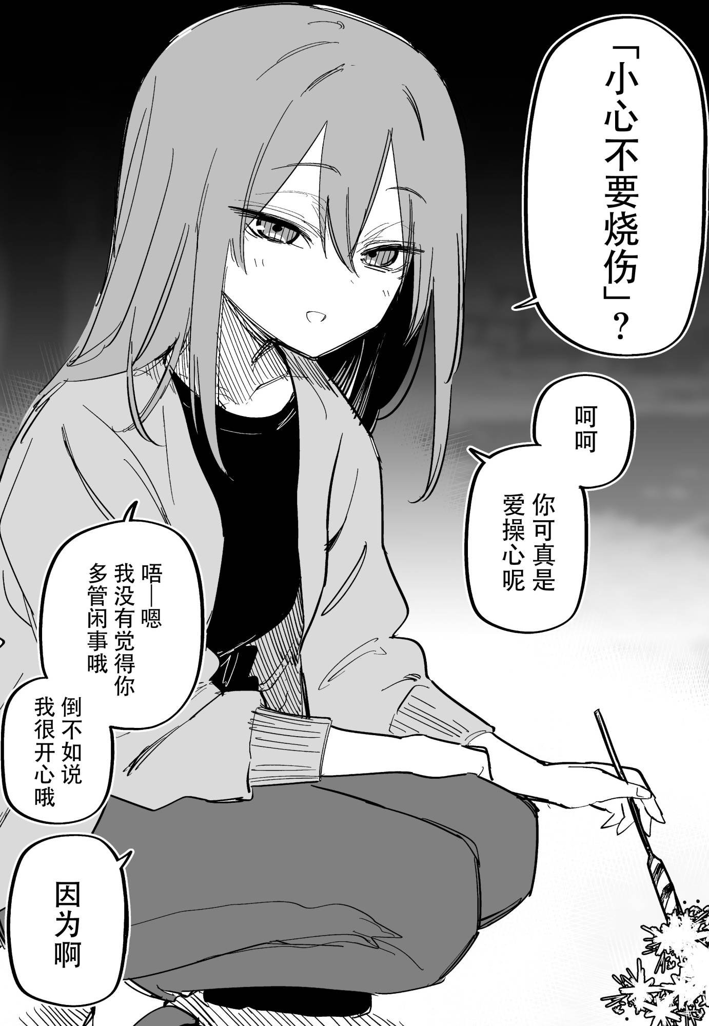 番外15 和曾经浑身是伤的女友一起放烟花