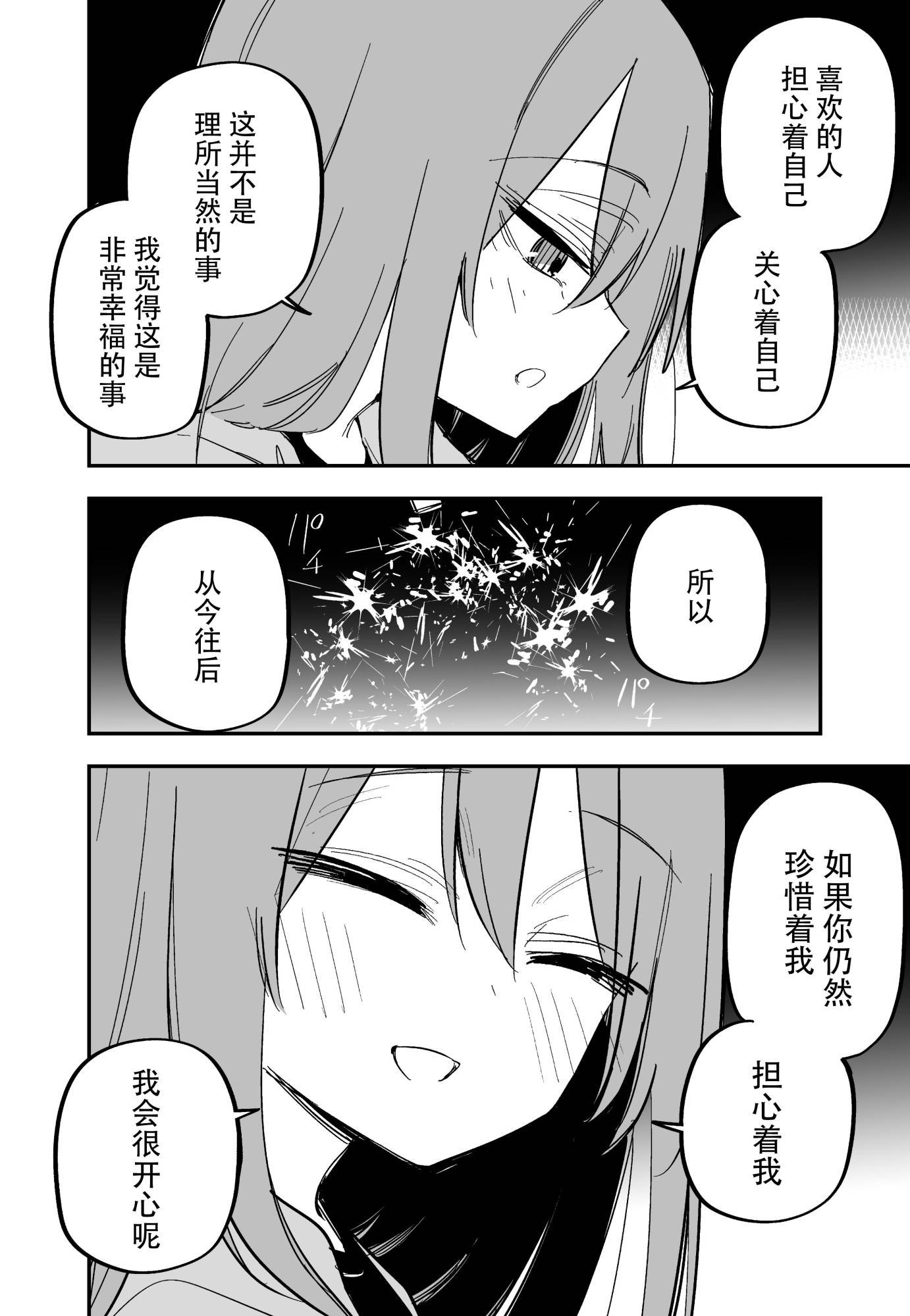 番外15 和曾经浑身是伤的女友一起放烟花