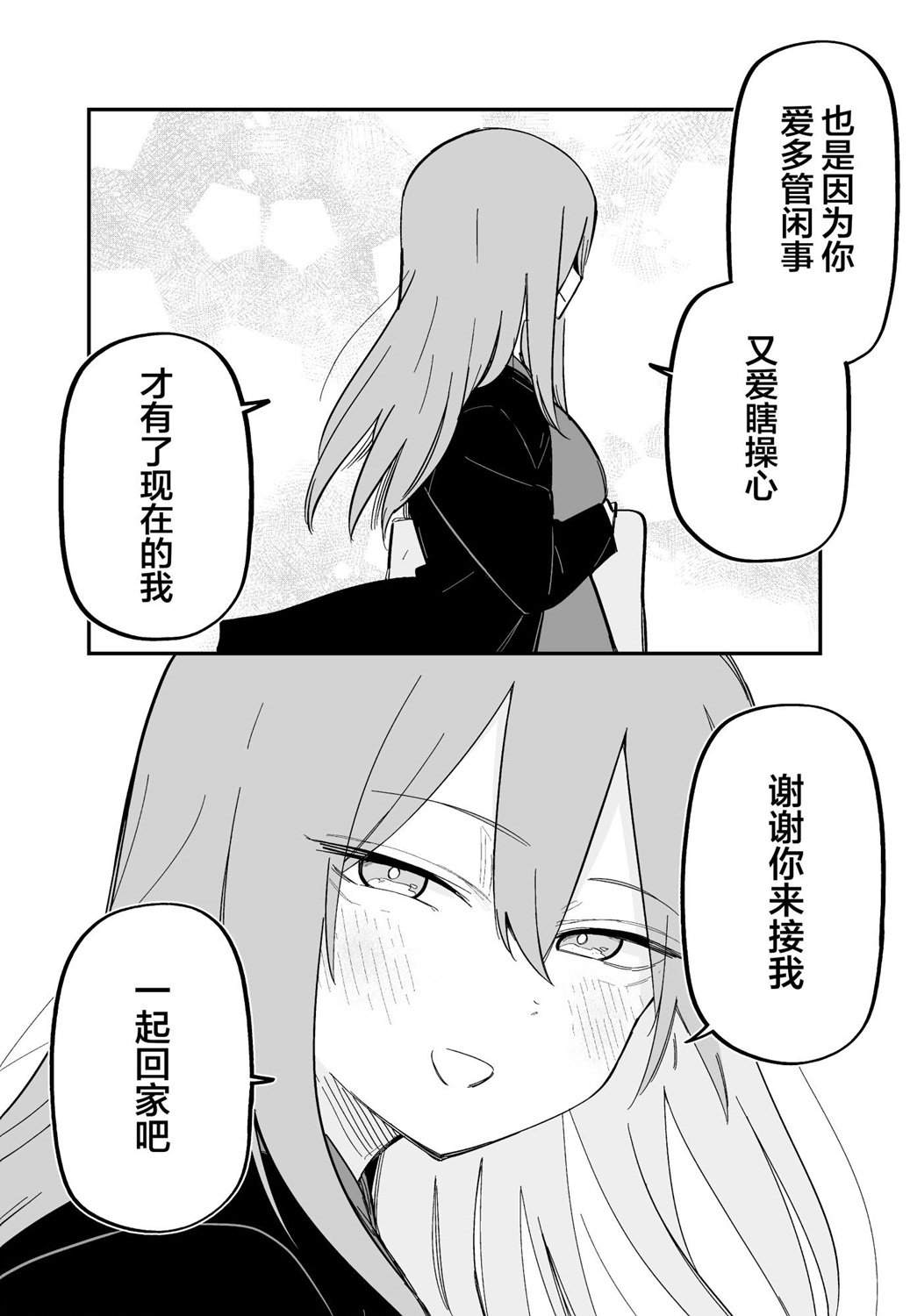 番外2 很担心曾经浑身是伤的女朋友的回家路