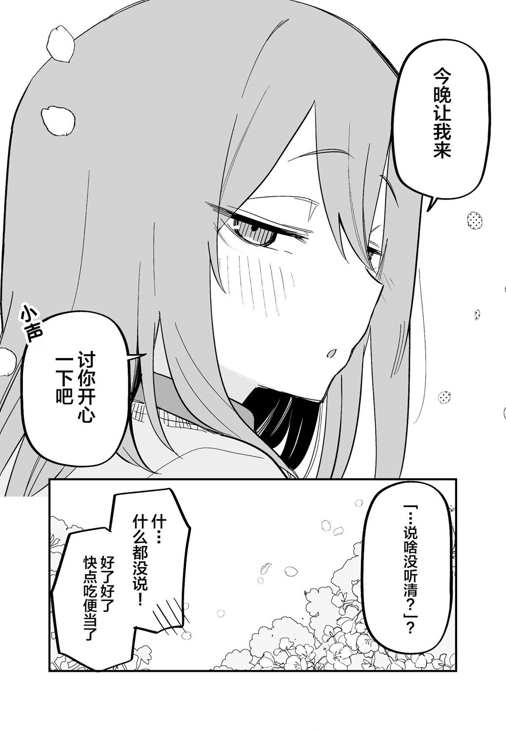 番外4 和曾经浑身是伤的女友去赏花