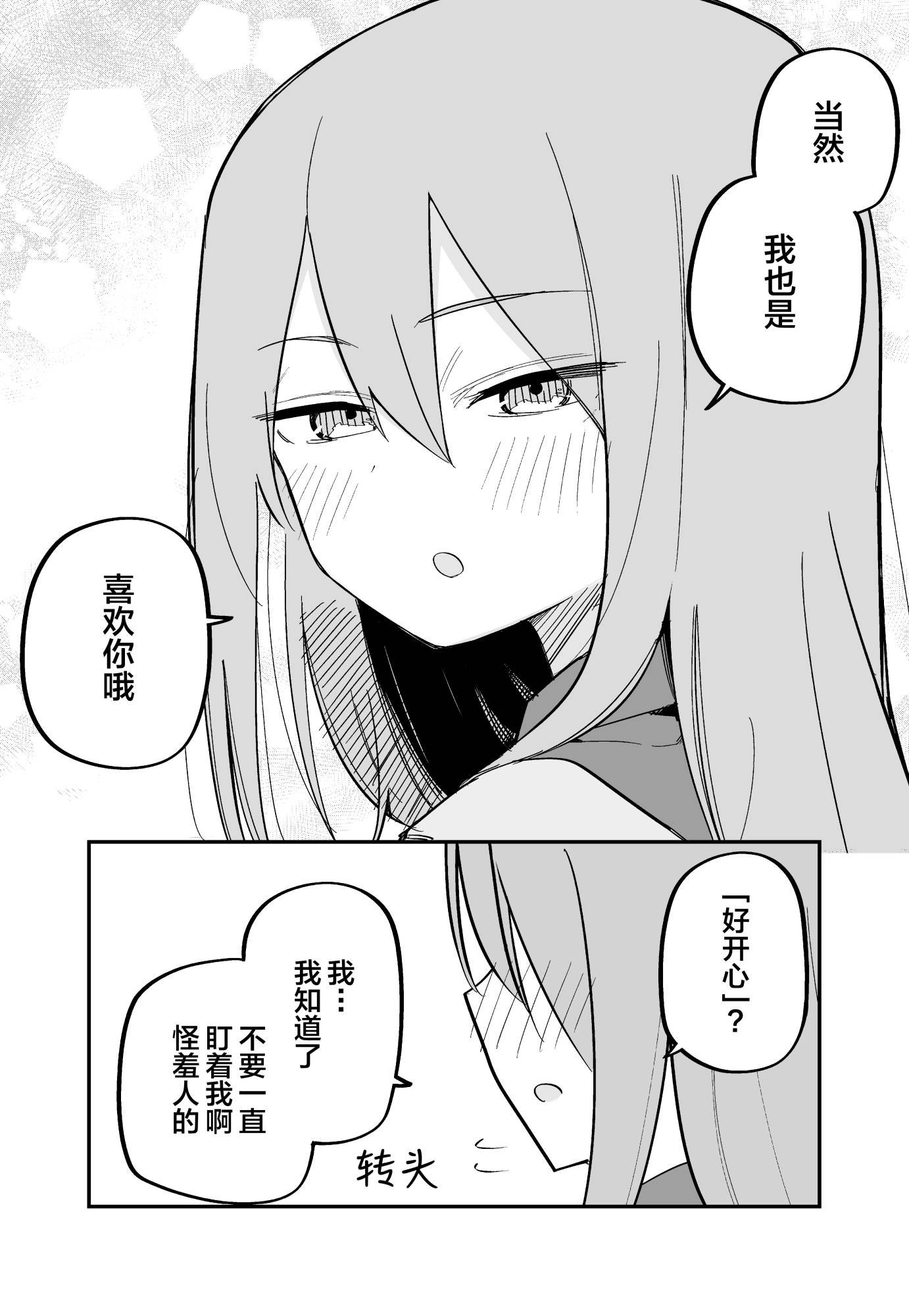 番外5 和曾经浑身是伤的女友告白了