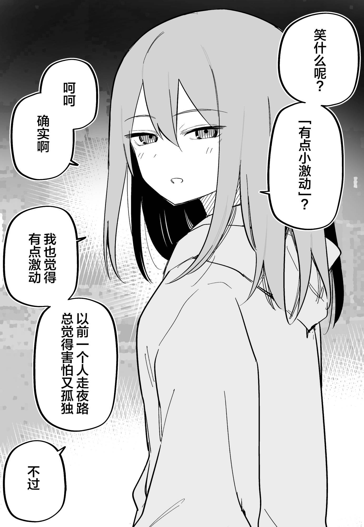 番外6 和曾经浑身是伤的女友夜晚散步