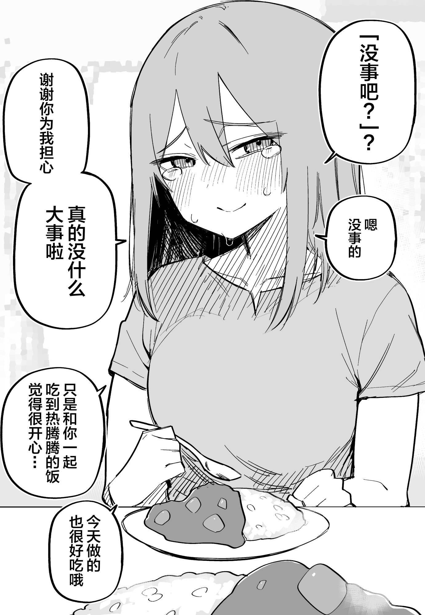 番外8 曾经浑身是伤的女友吃晚饭时一直在哭