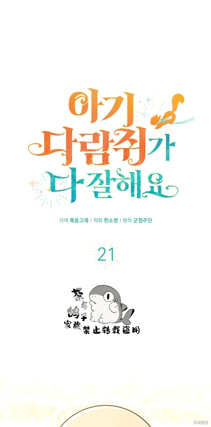 第21话
