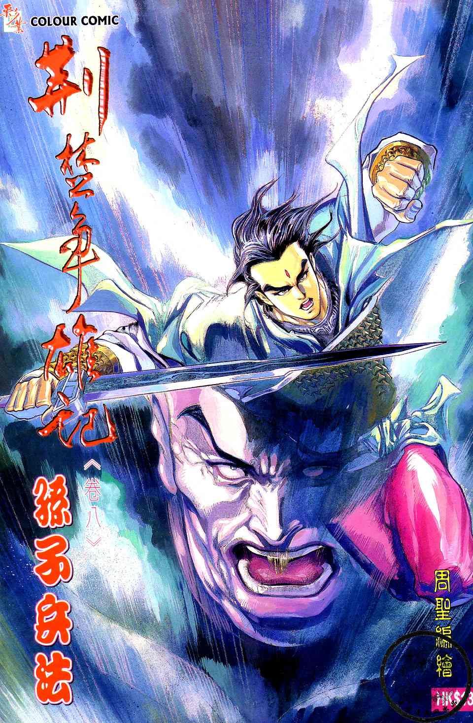 第8话