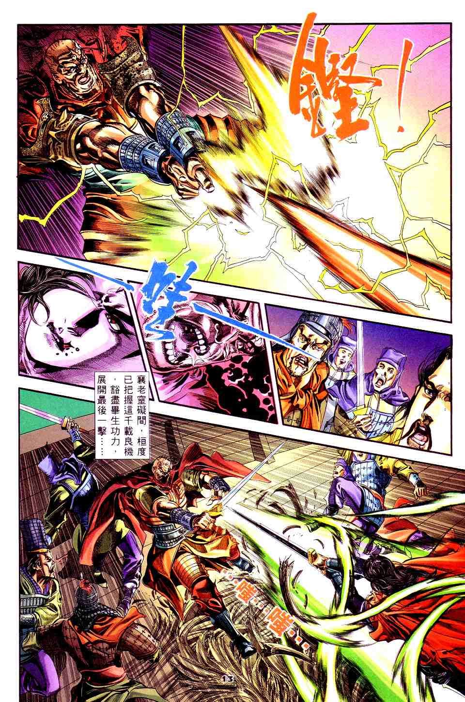 第8话