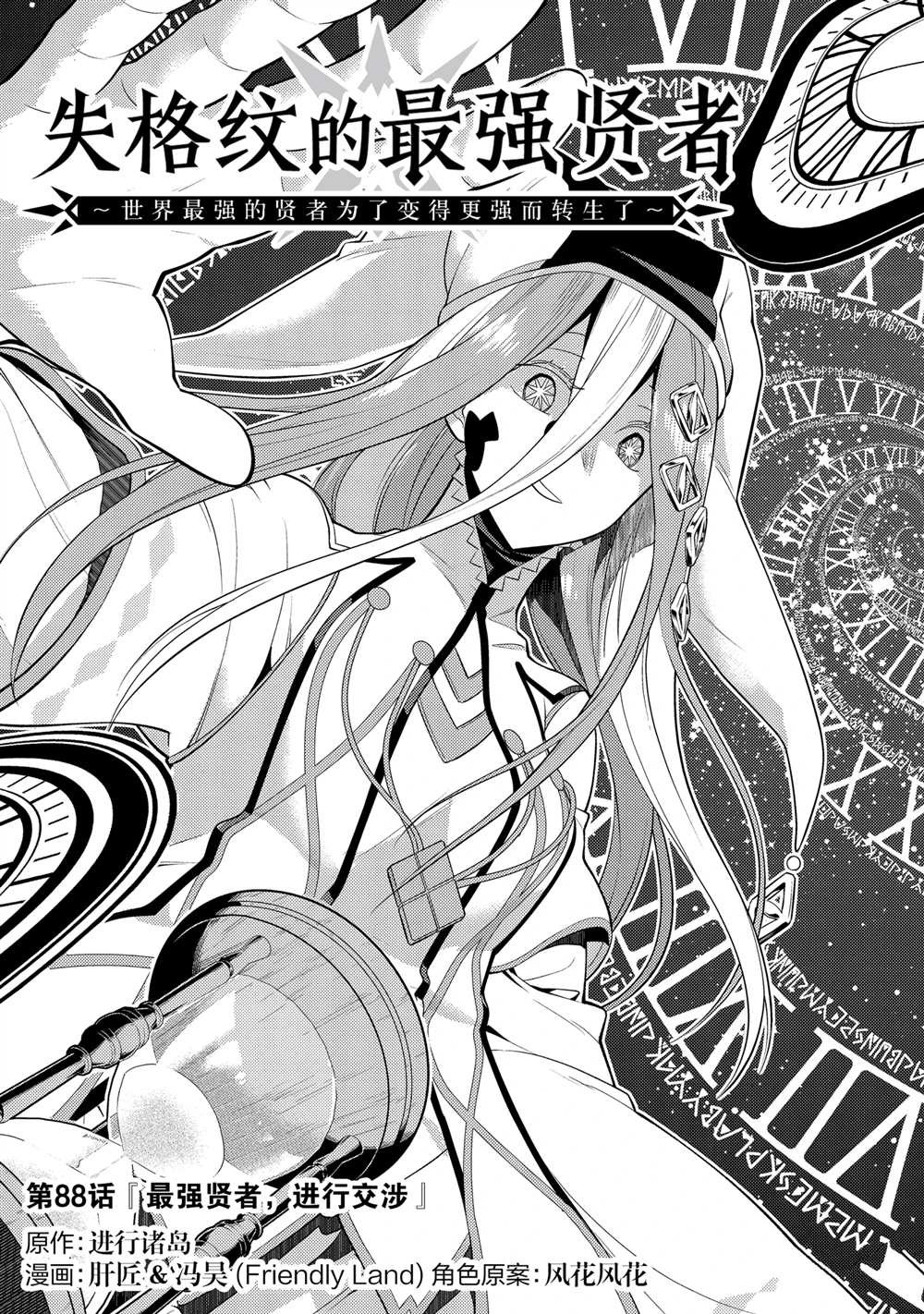 第88.1话