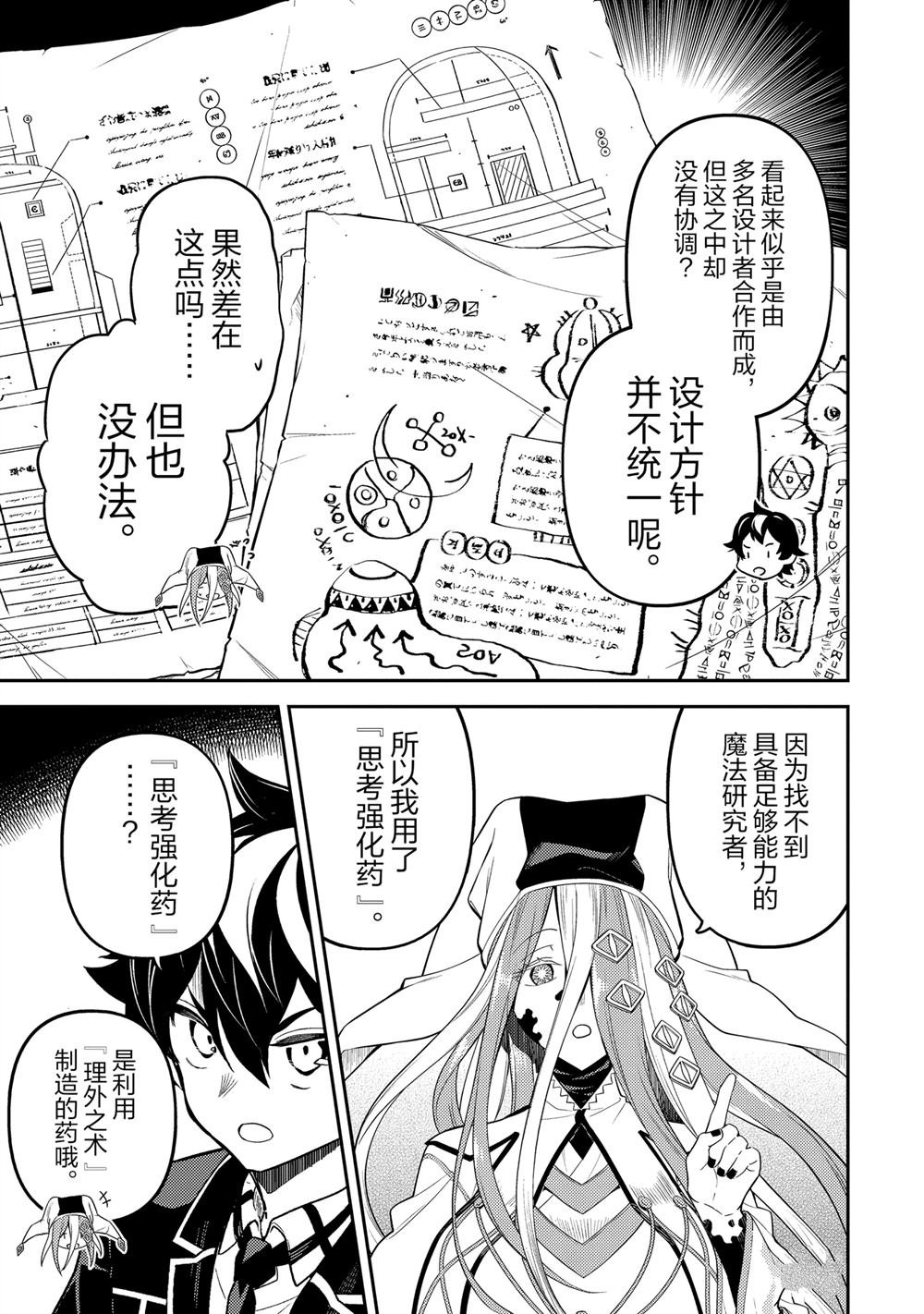 第88.1话