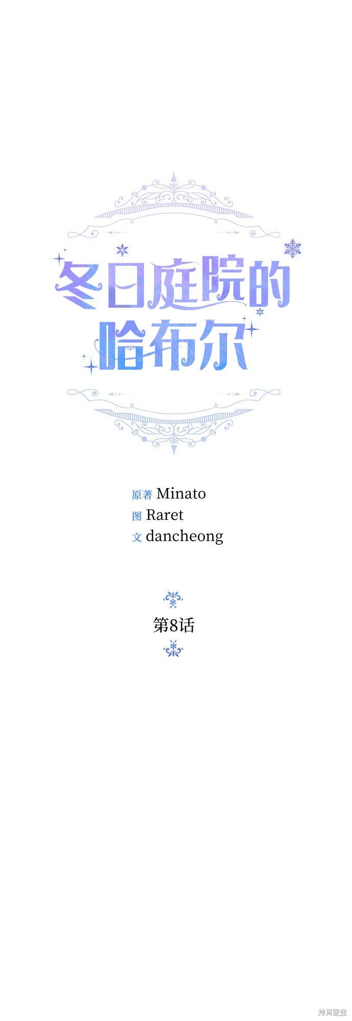 第8话