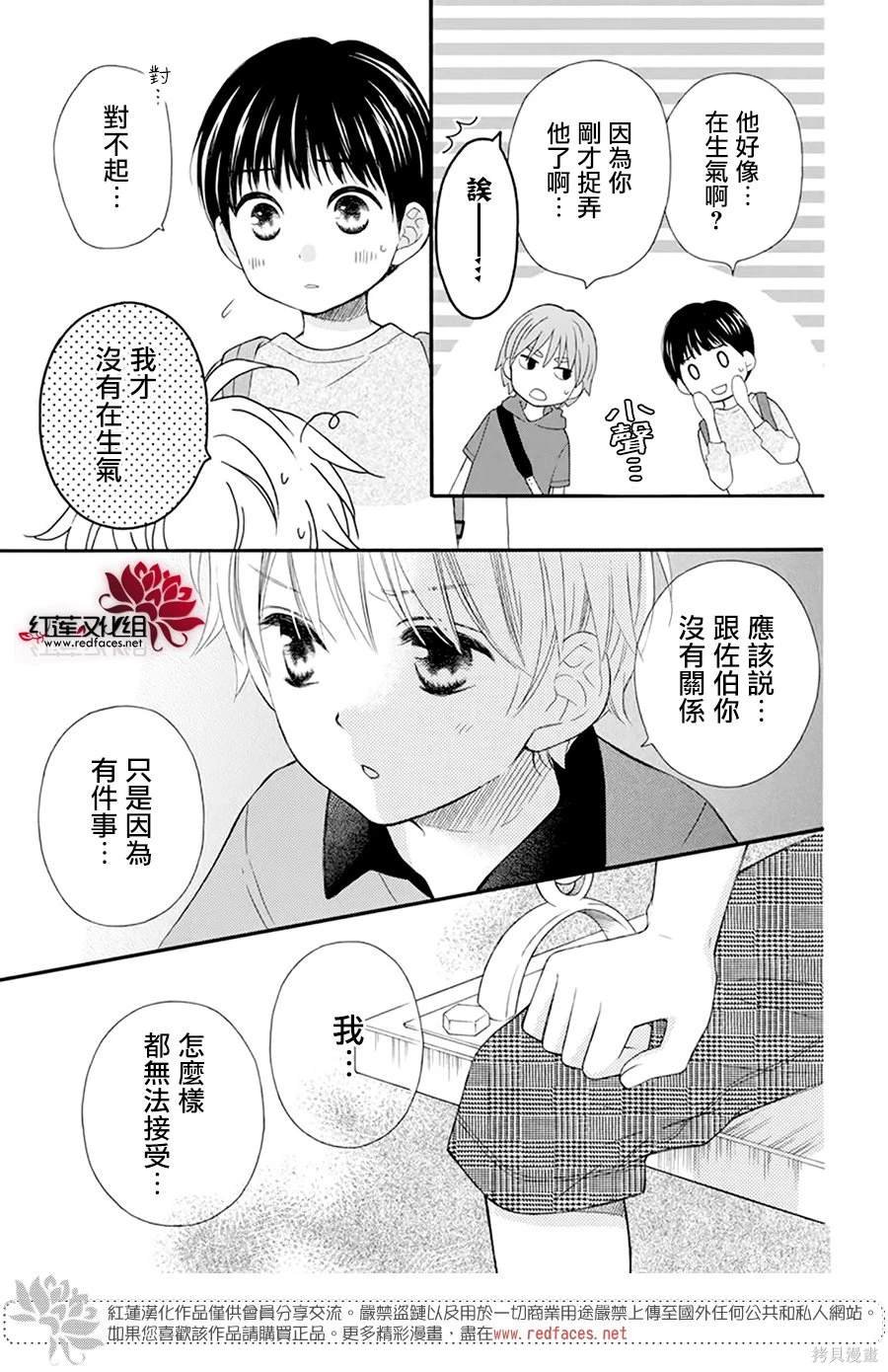 外传：第16话