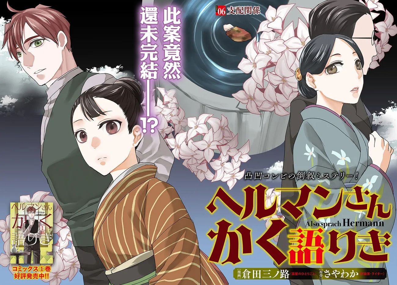 第6话