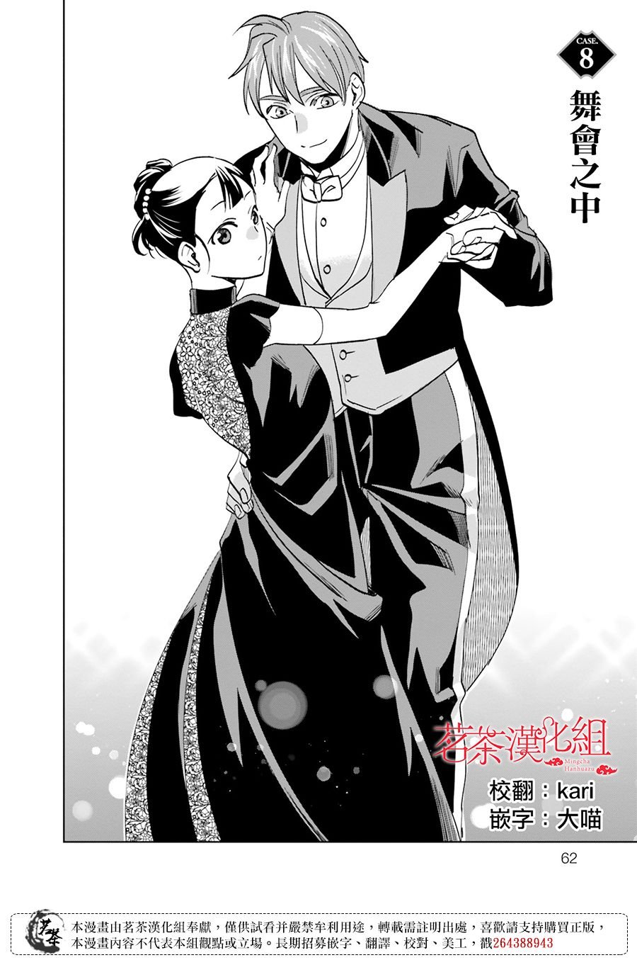 第8话
