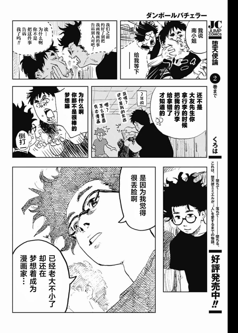第2话