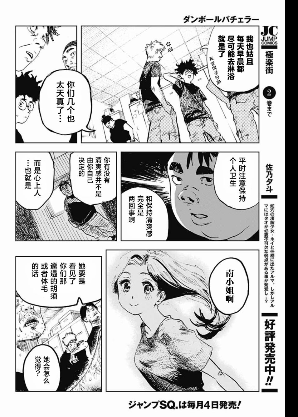第2话