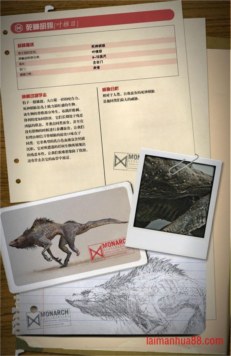 怪兽档案