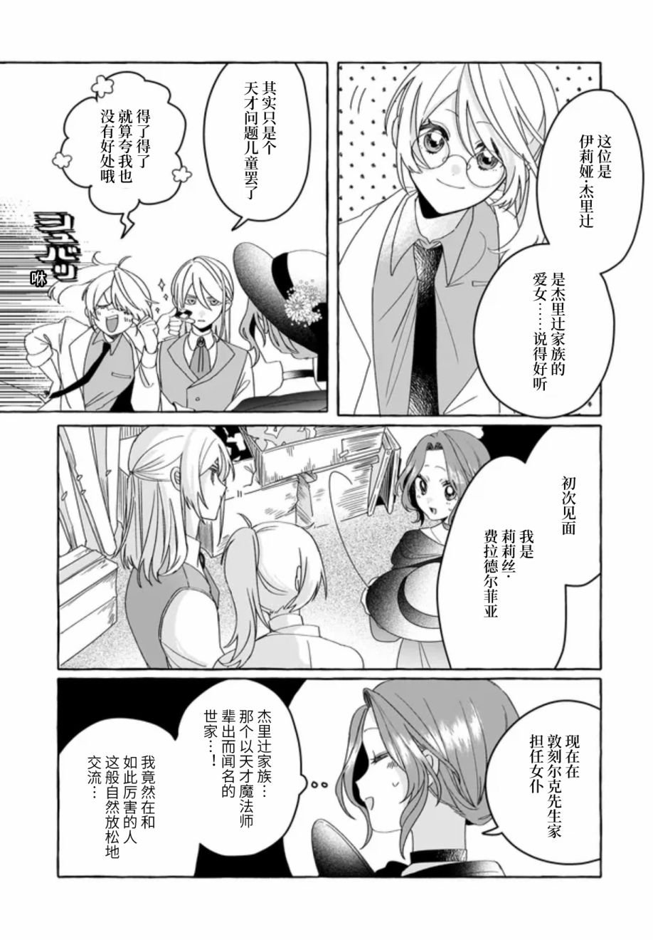 第3.2话