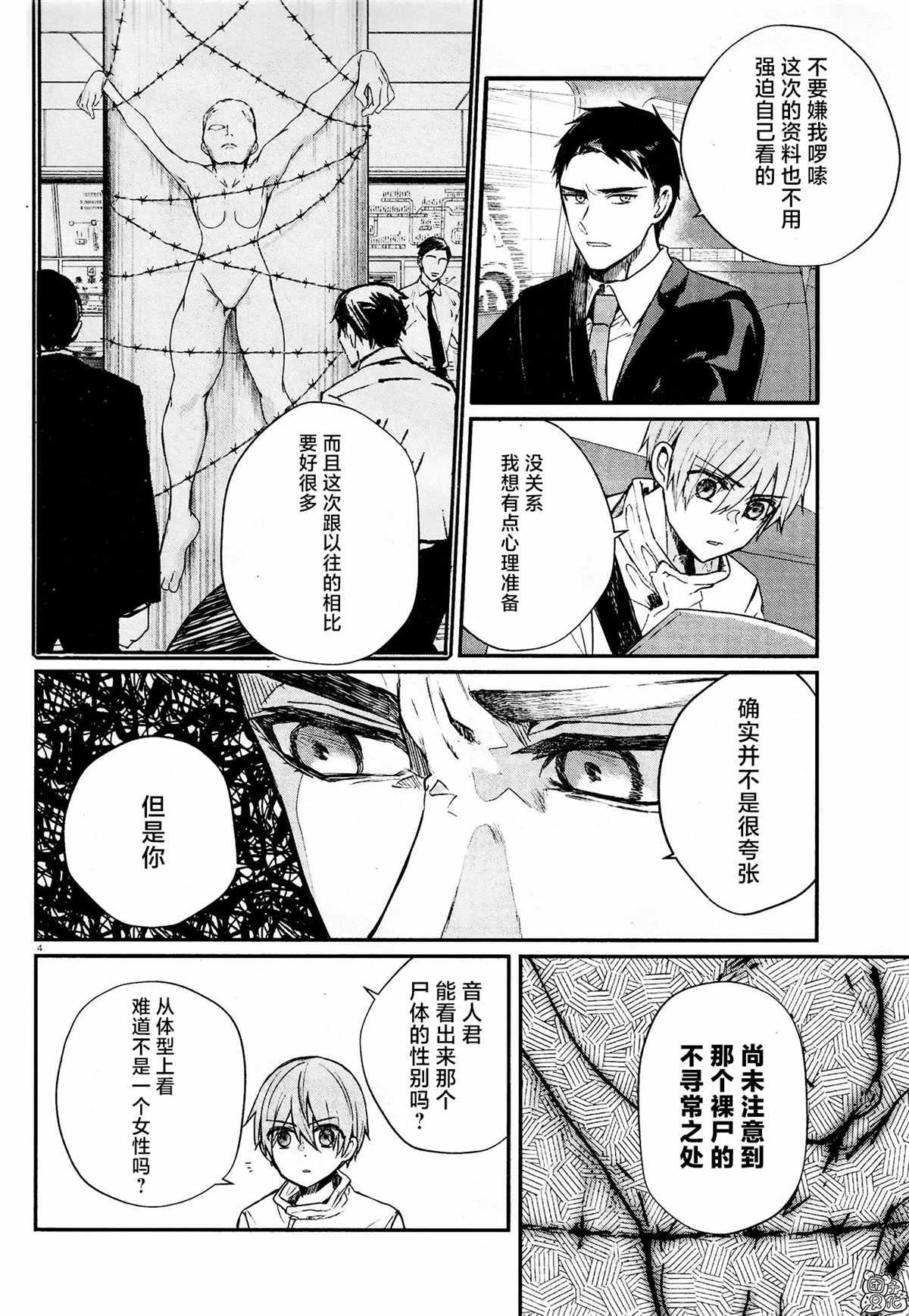 第8话