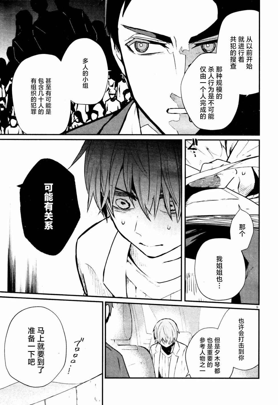 第9话