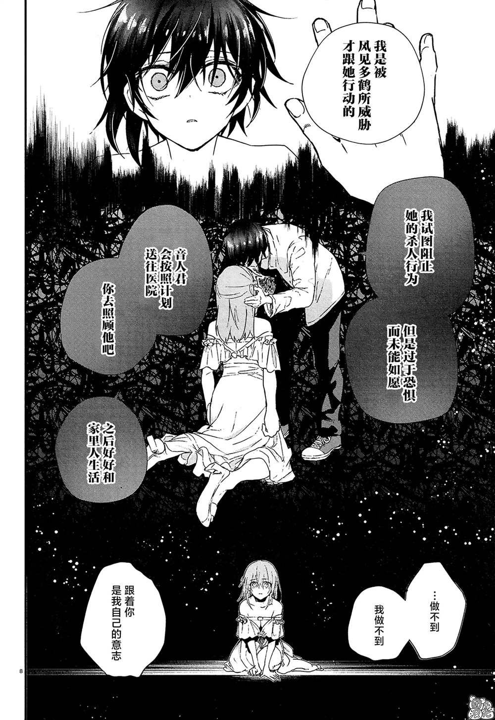 第16话 最终话