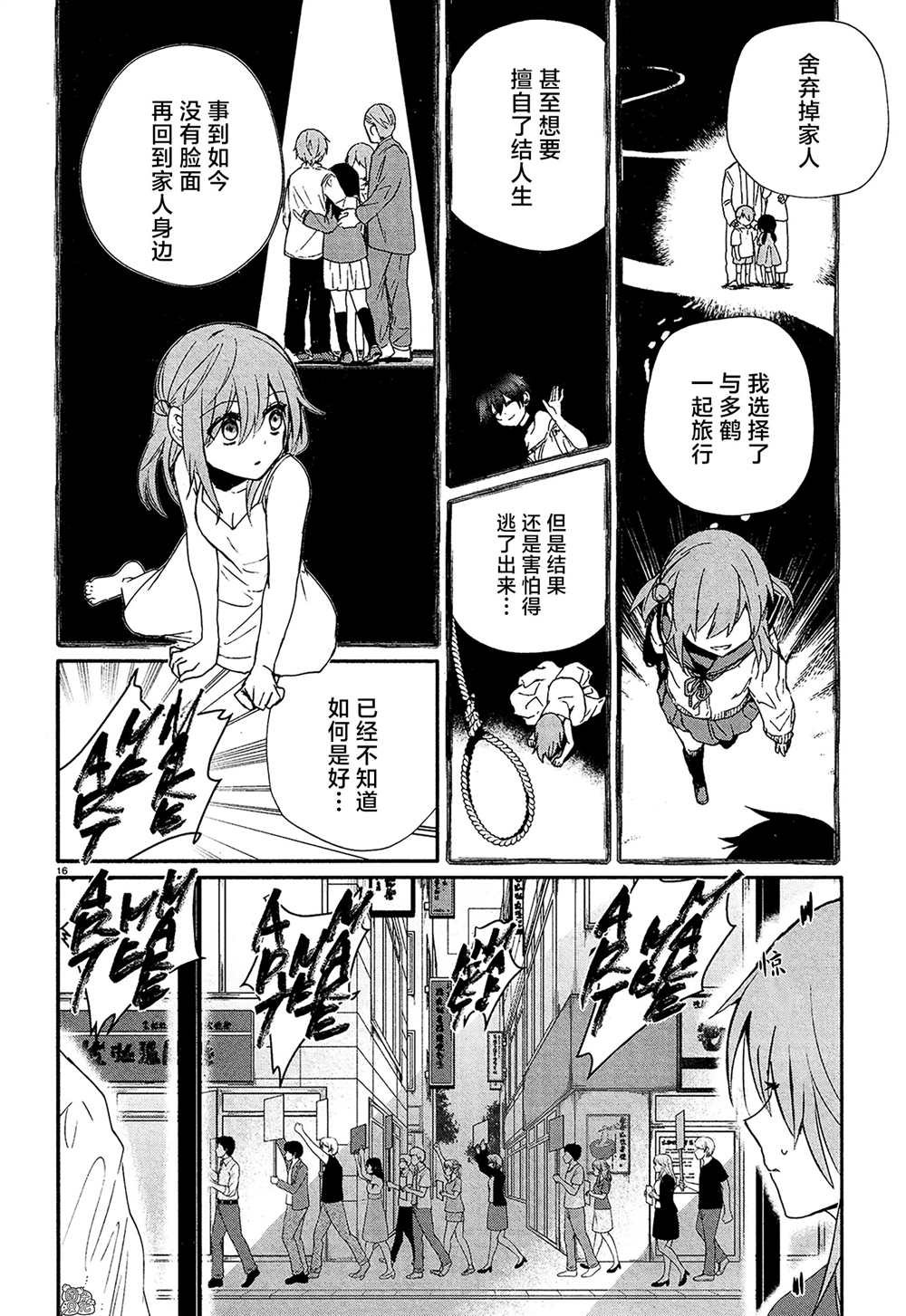 第16话 最终话