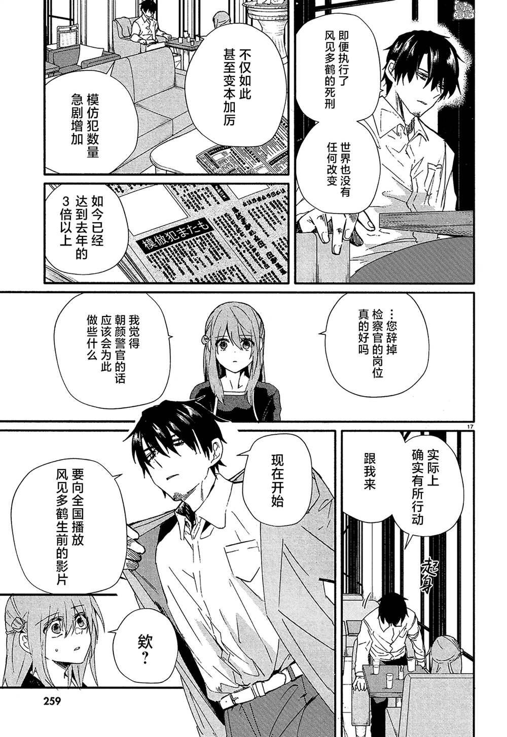 第16话 最终话