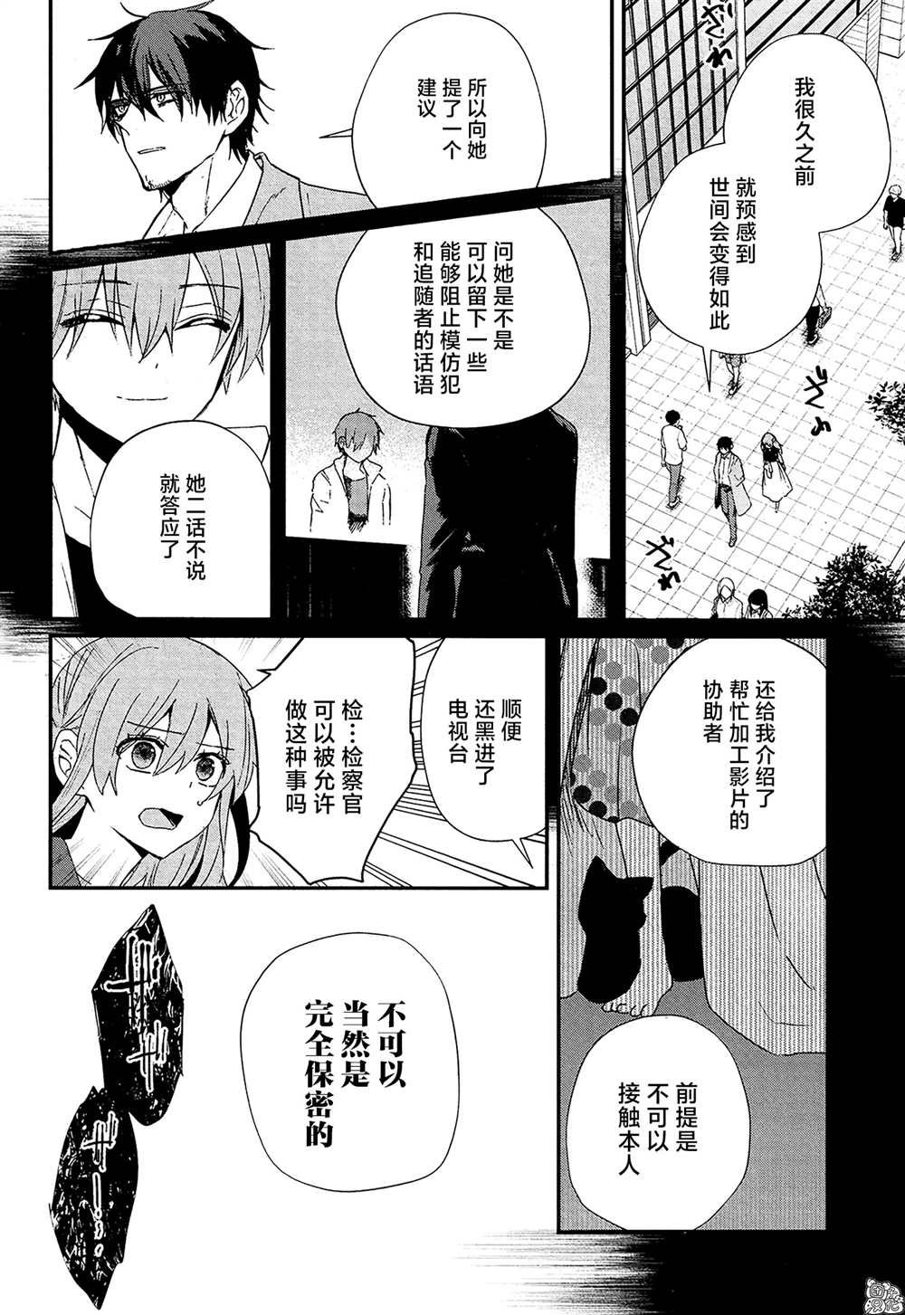 第16话 最终话