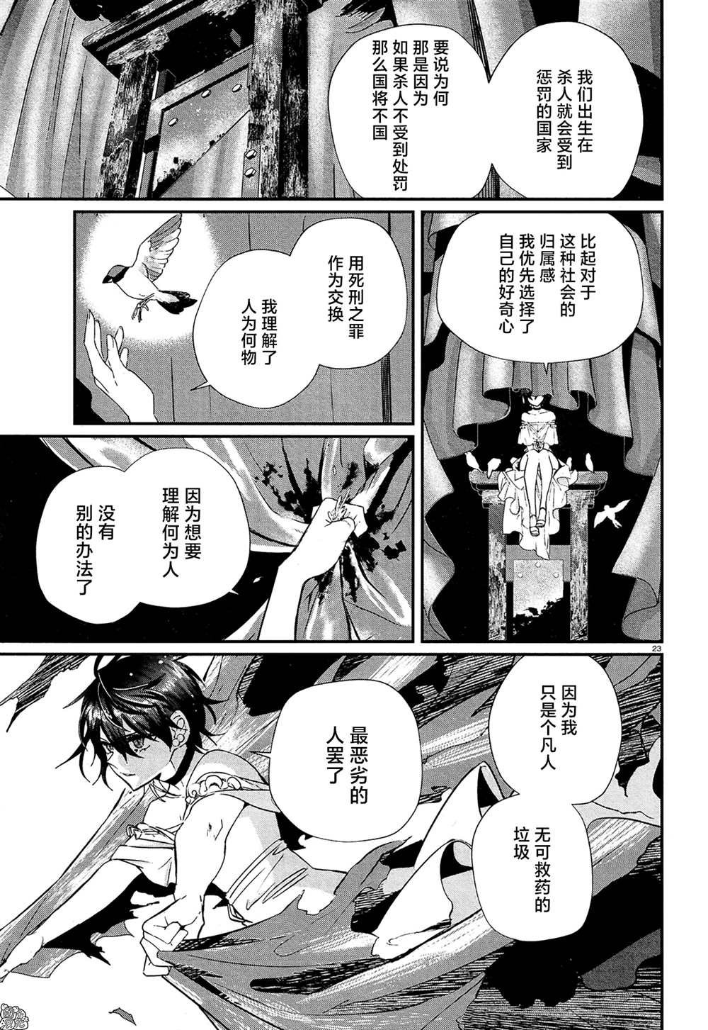 第16话 最终话