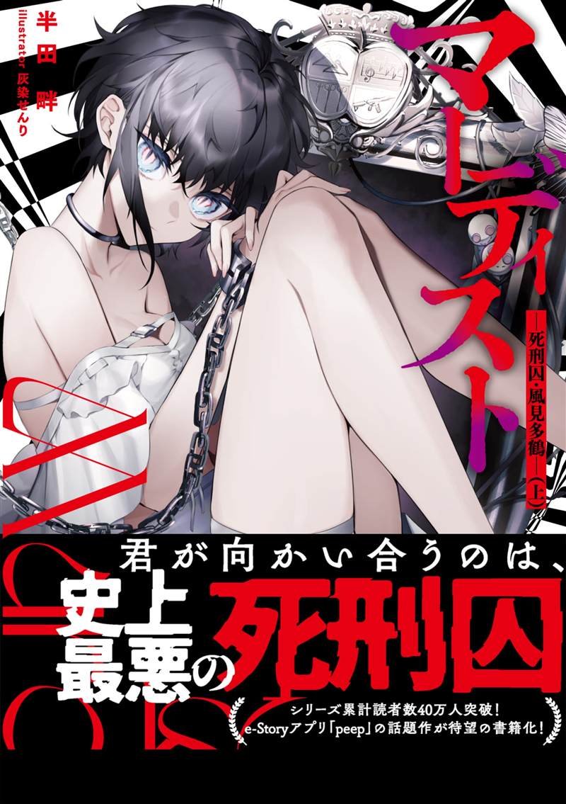 漫画1卷&小说上卷封面