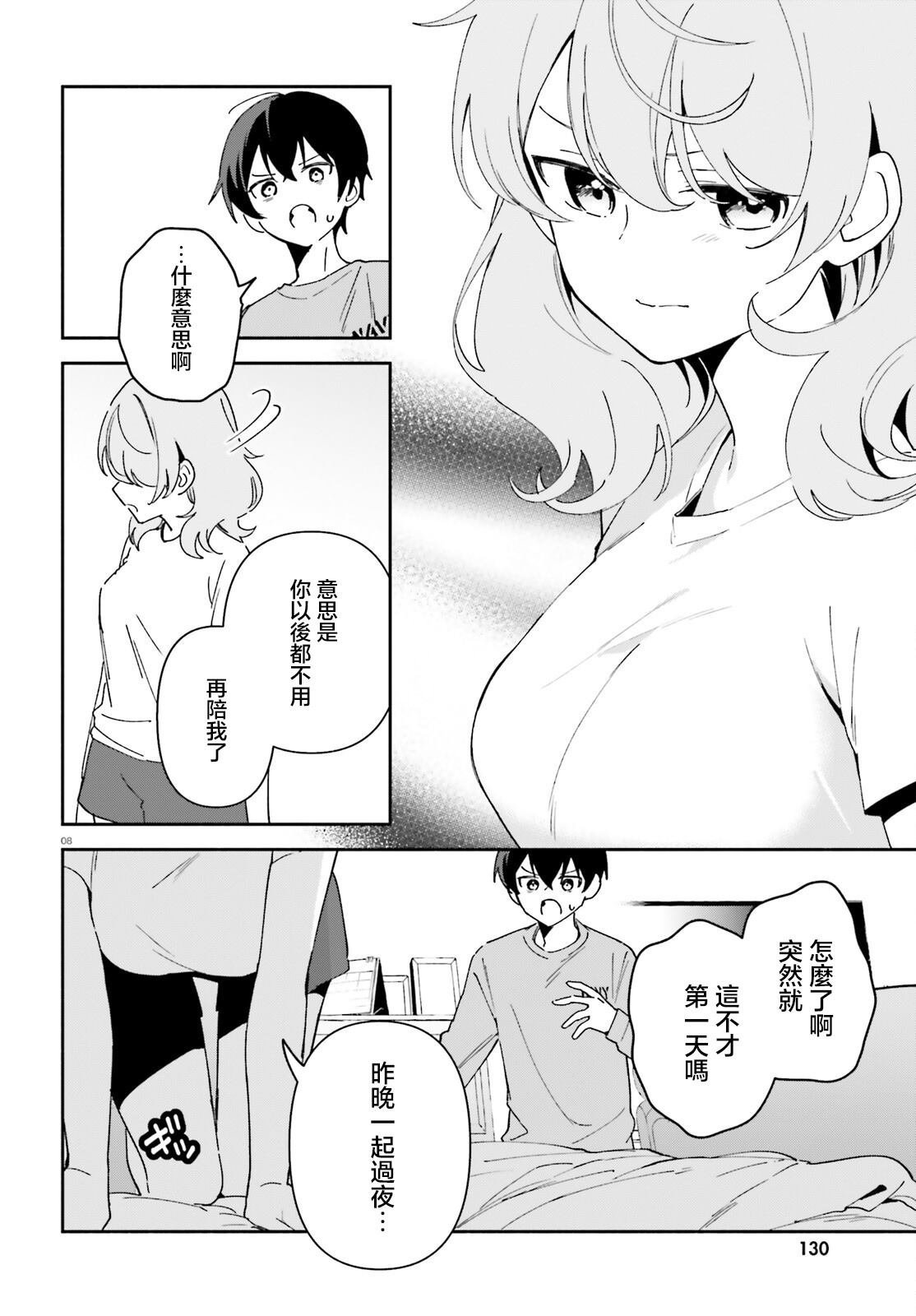 第8话