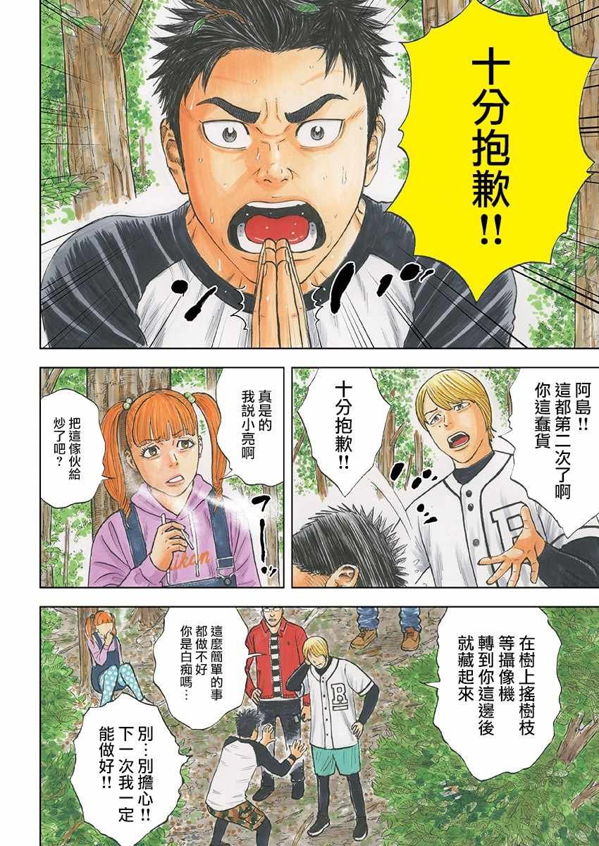 第1话 野兽森林