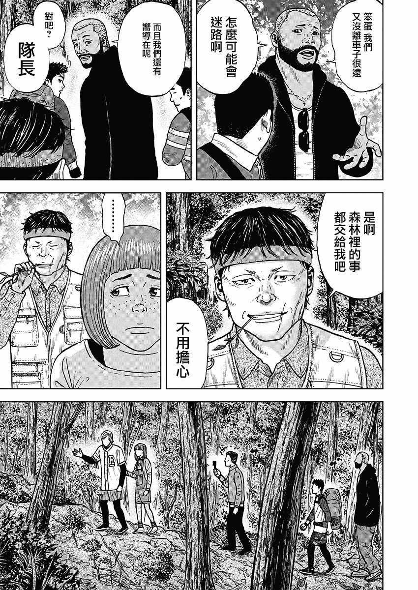 第1话 野兽森林