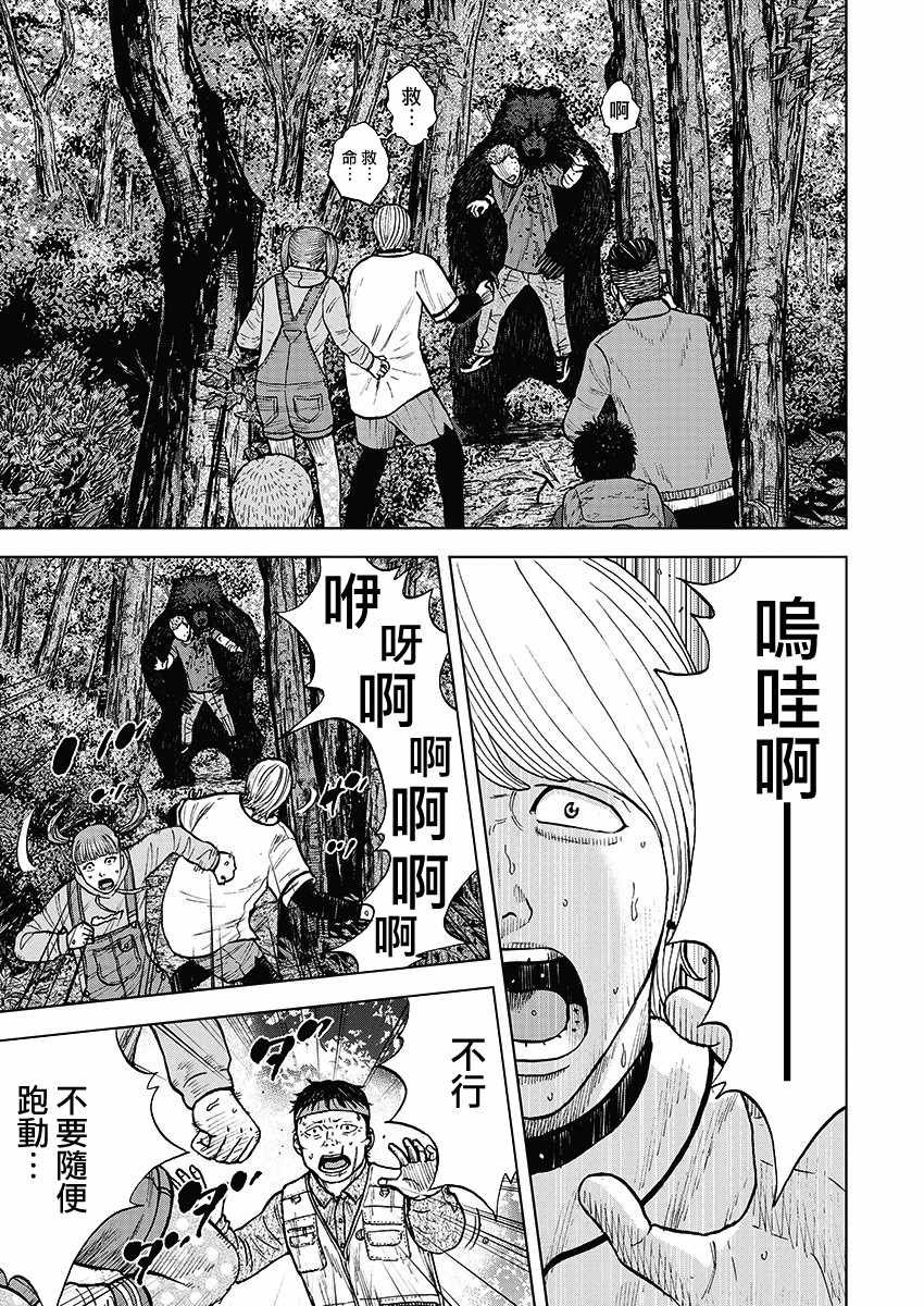 第1话 野兽森林