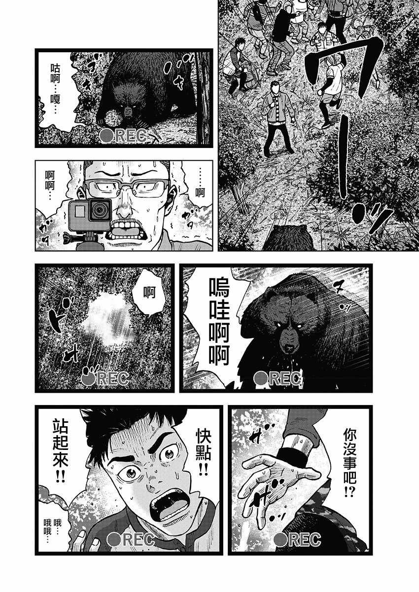 第1话 野兽森林