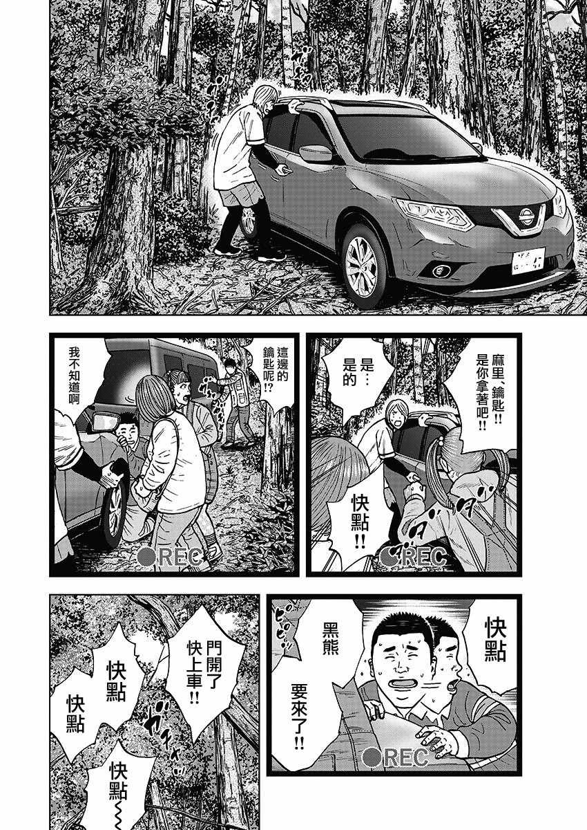 第1话 野兽森林