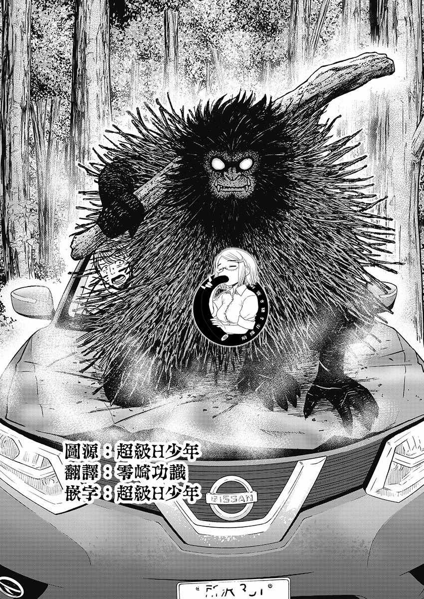第1话 野兽森林