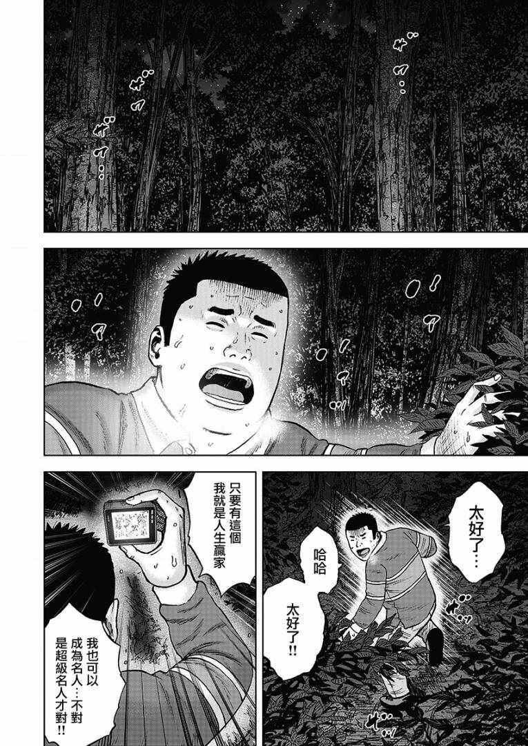 第10话 逃走の森