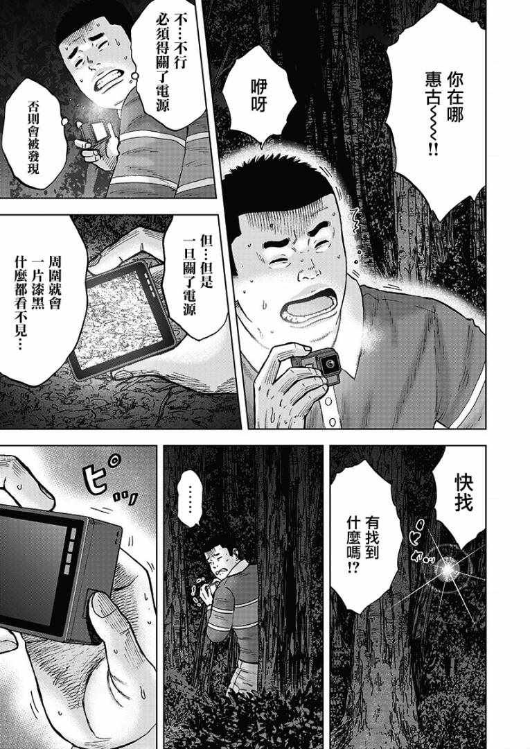 第10话 逃走の森