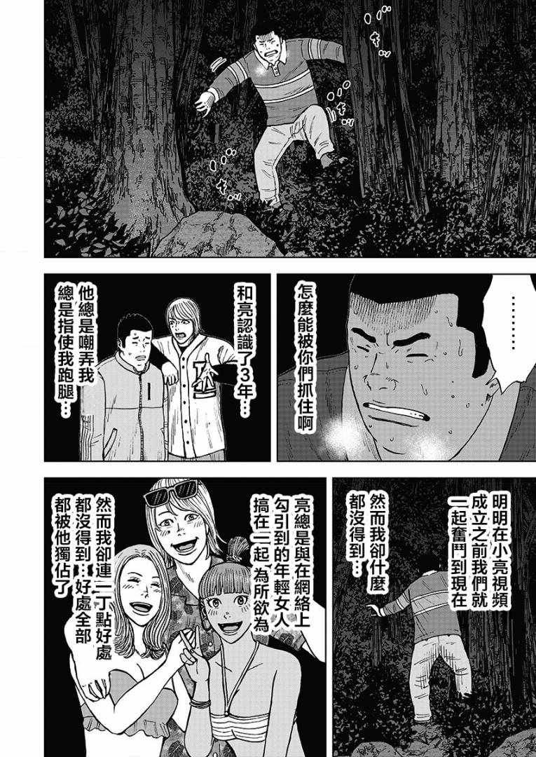 第10话 逃走の森