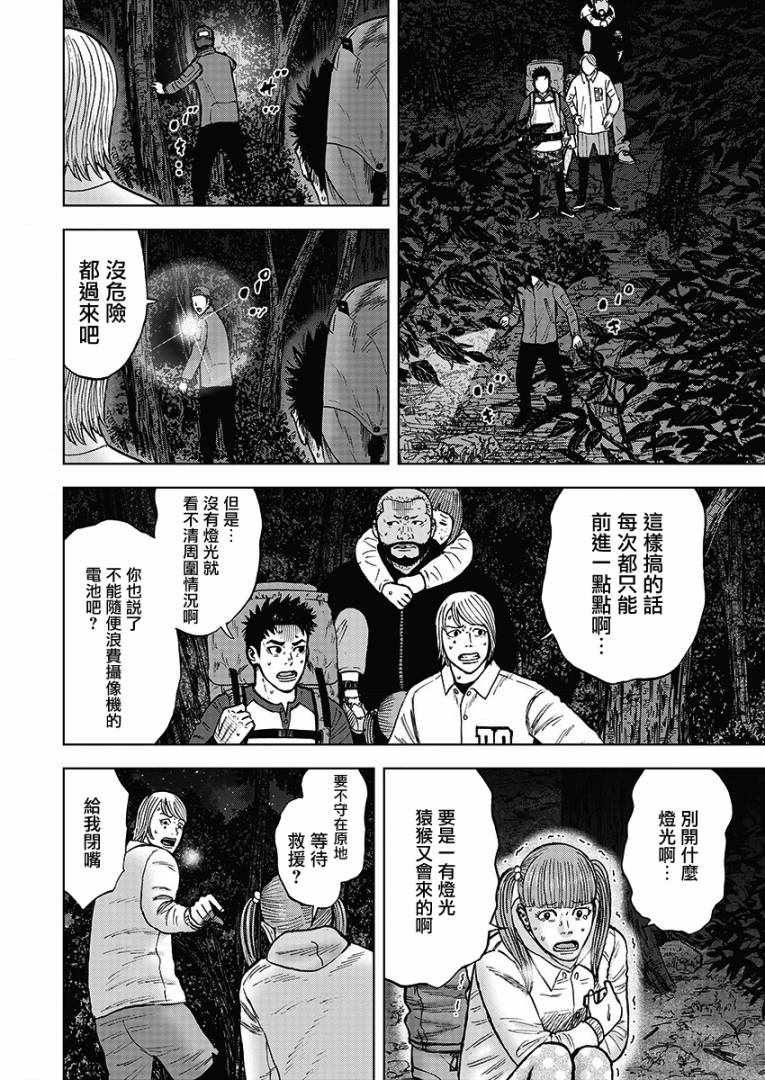 第10话 逃走の森