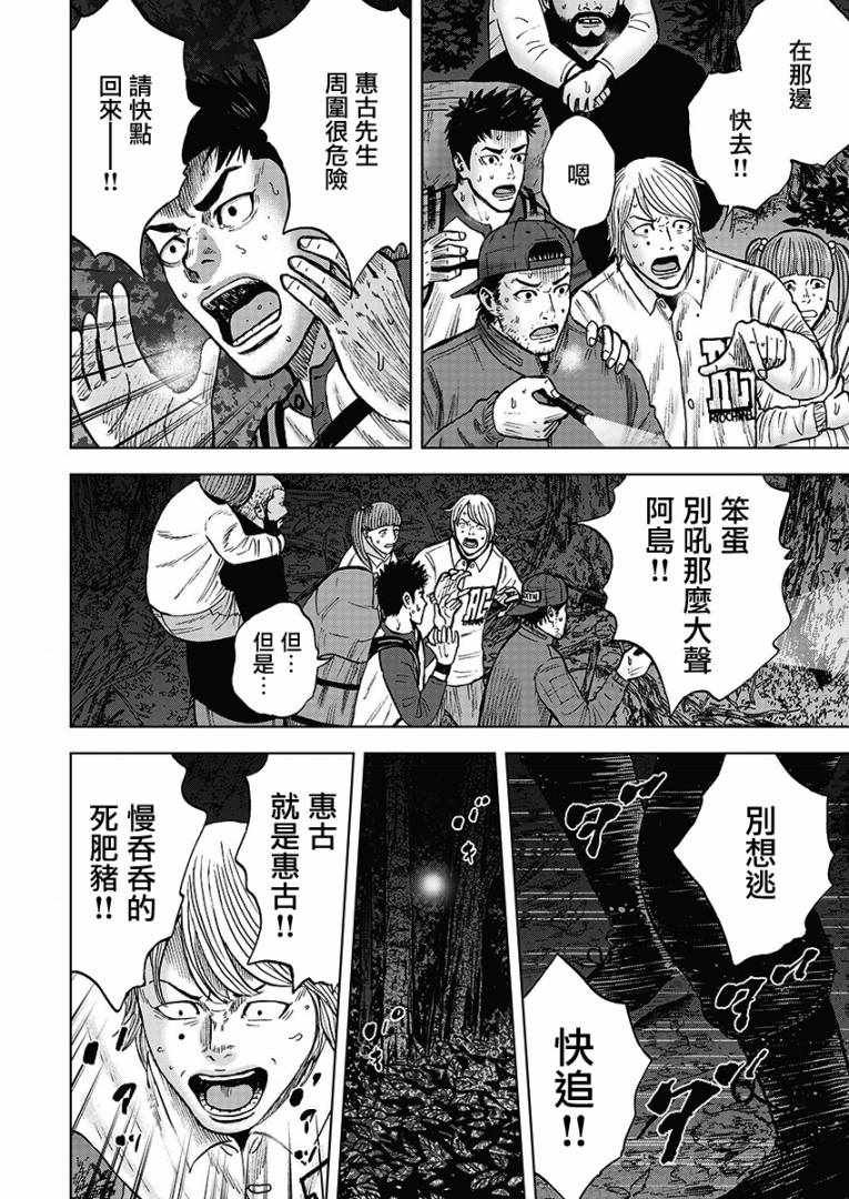 第10话 逃走の森