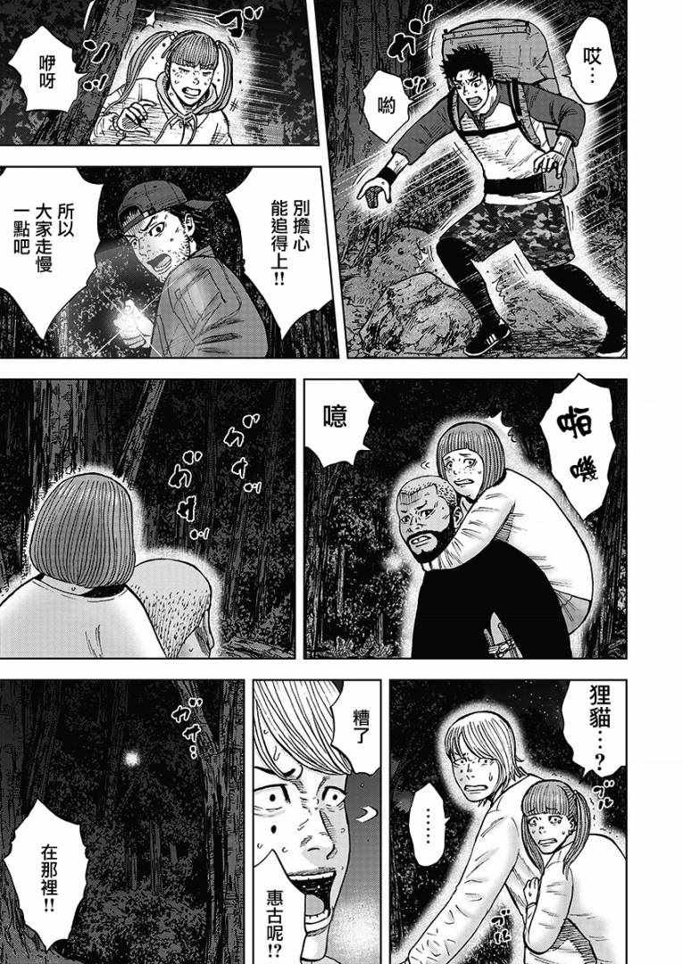 第10话 逃走の森