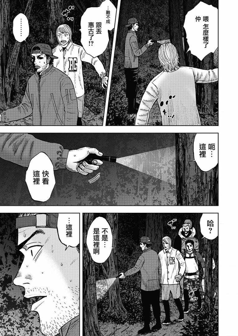 第10话 逃走の森